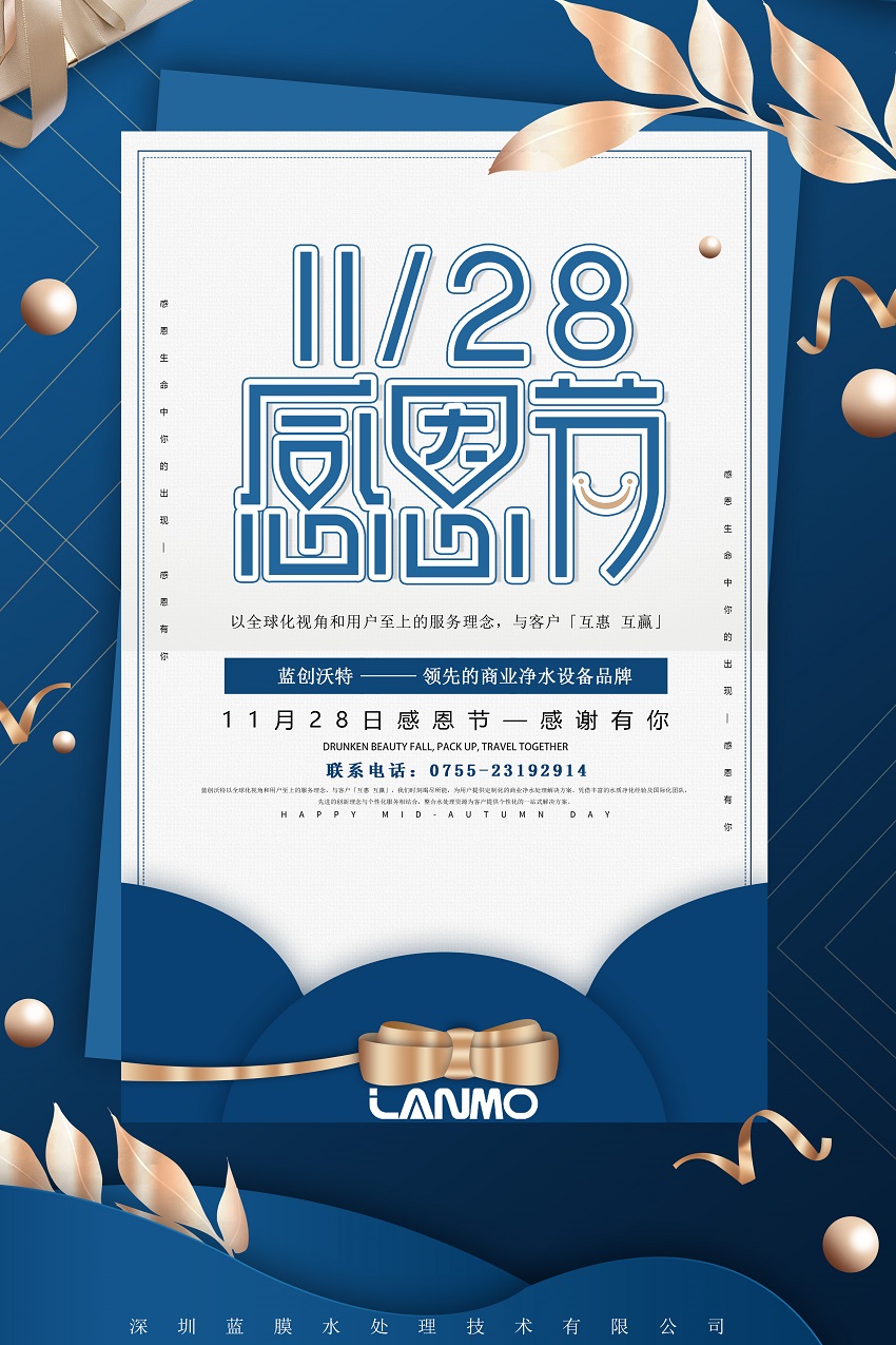 藍創(chuàng)沃特感恩節(jié)海報